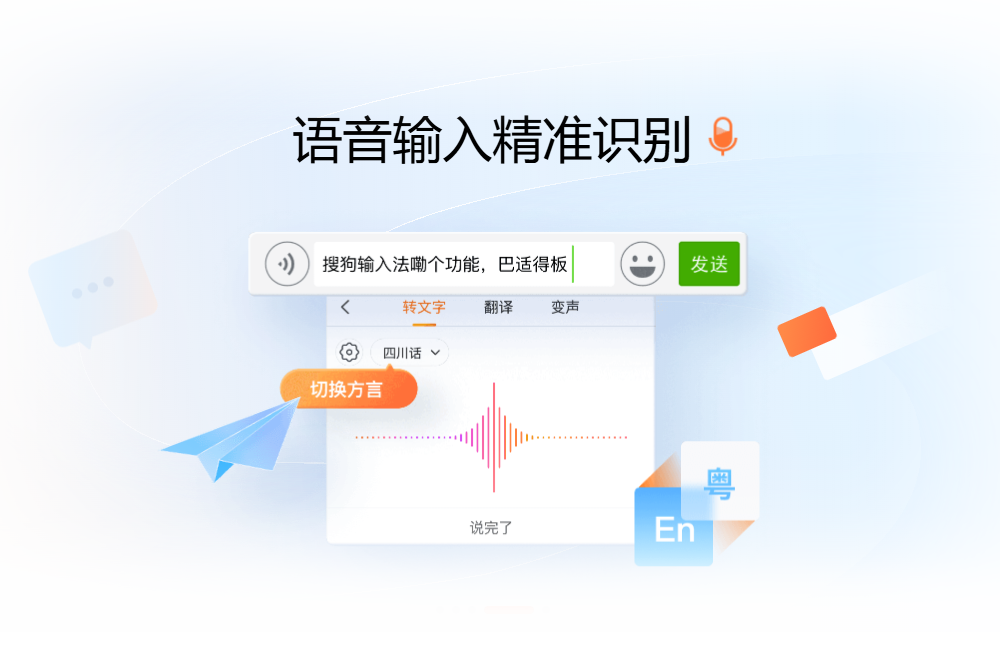搜狗输入法主图